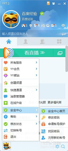 YY怎样实名认证