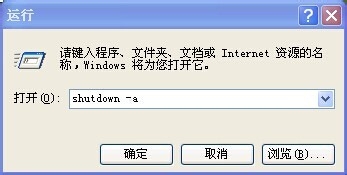 自动关机怎么取消?