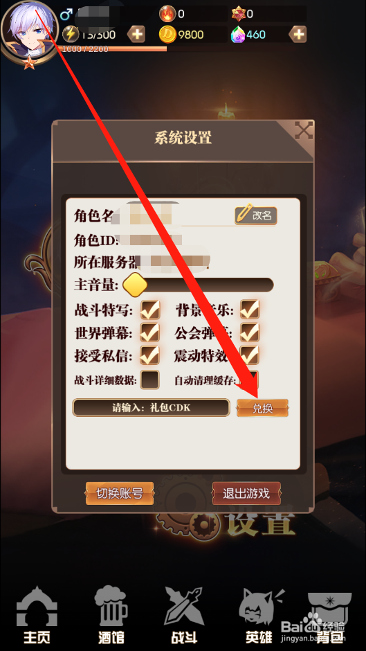 彩色之路如何领取礼包CDK奖励