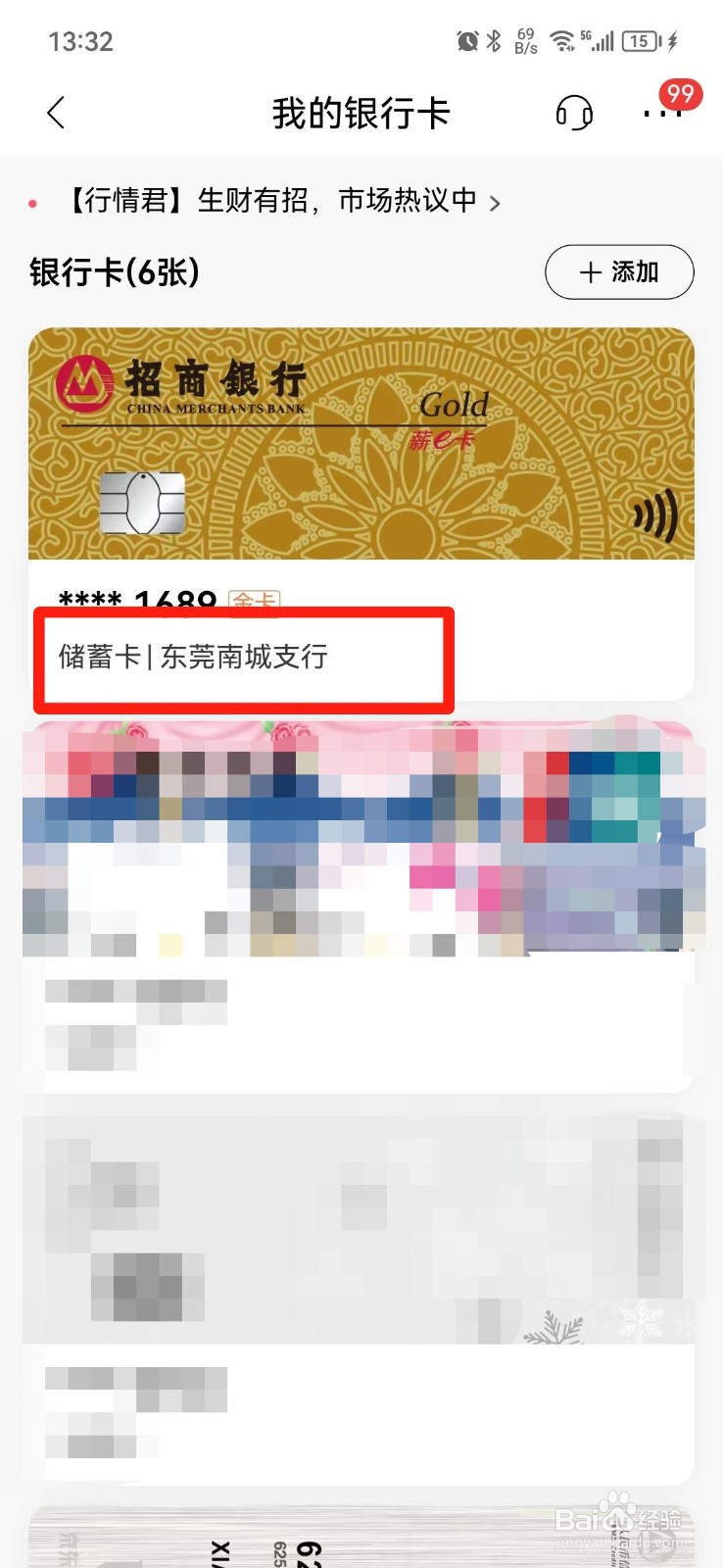 怎么查找银行卡的开户支行
