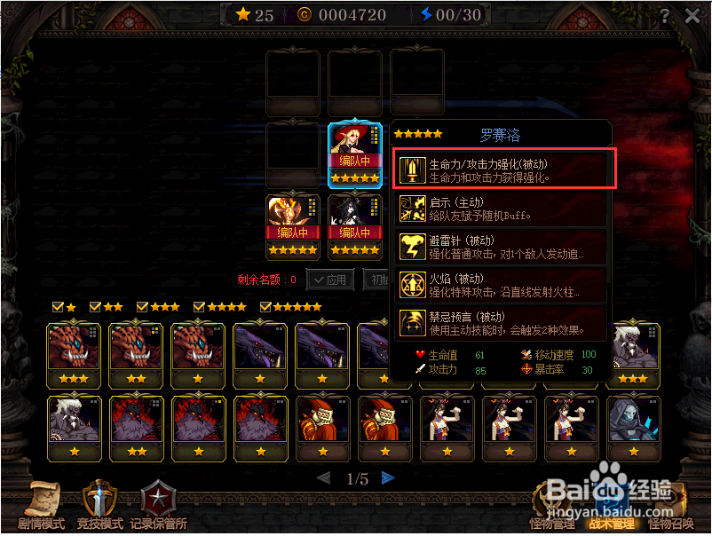 罗赛洛怎么加点