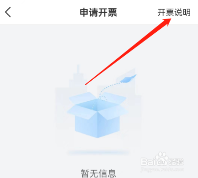 安卓版tian眼查如何查看开票说明