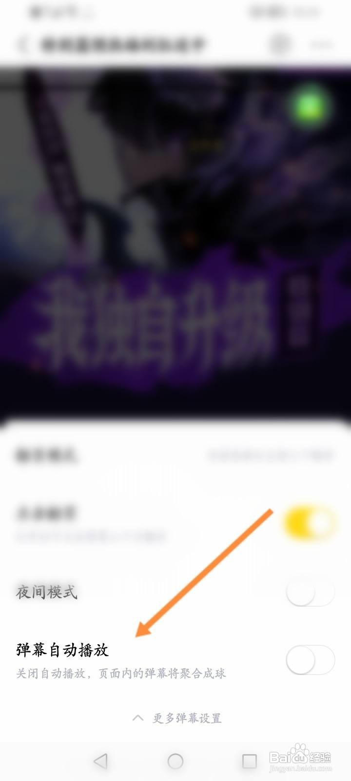 快看软件怎么开启弹幕自动播放功能