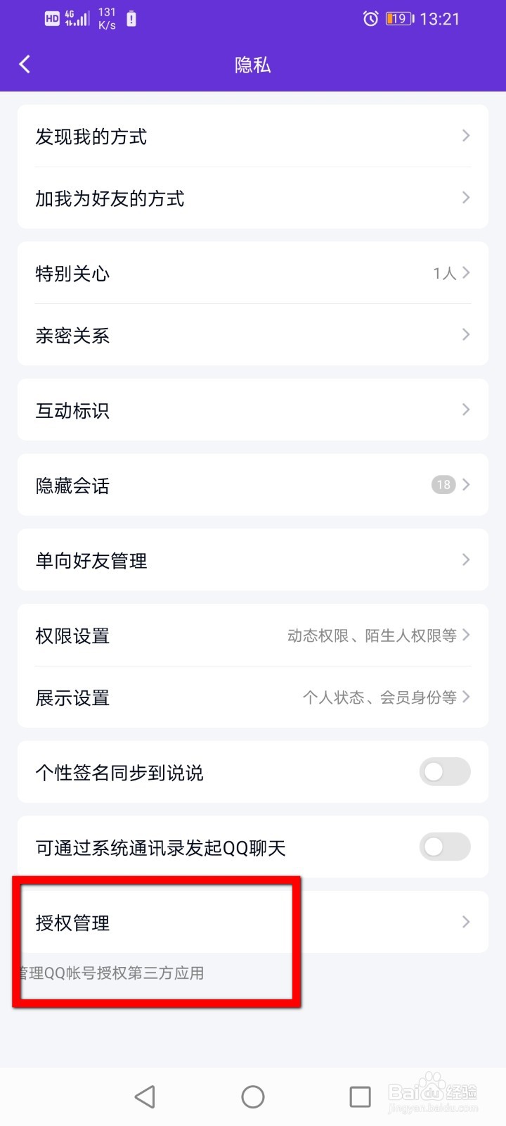 QQ怎么解除应用授权