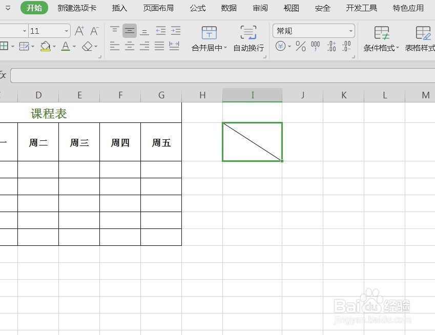 用excel如何制作斜线表头