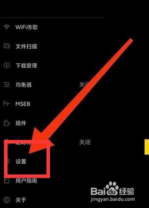 海贝音乐怎么修改语言