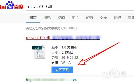 电脑显示计算机丢失msvcp100.dll处理方法