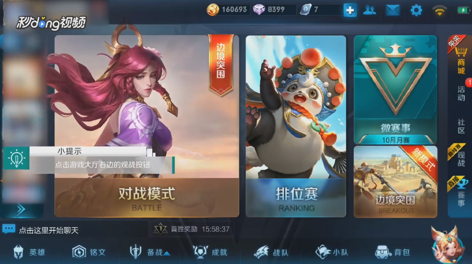 王者荣耀保存的游戏回放在哪看