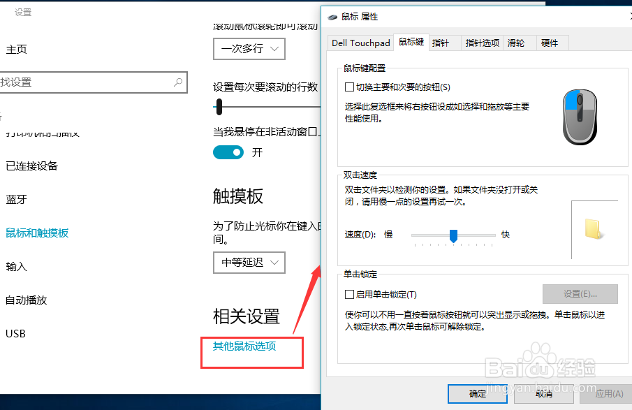 win10如何设置鼠标的属性?