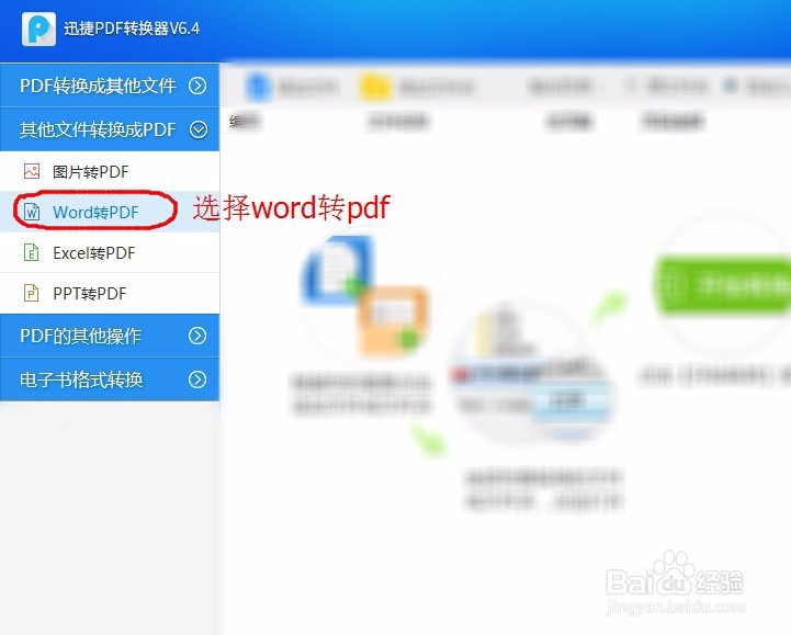 word如何自动转换成pdf