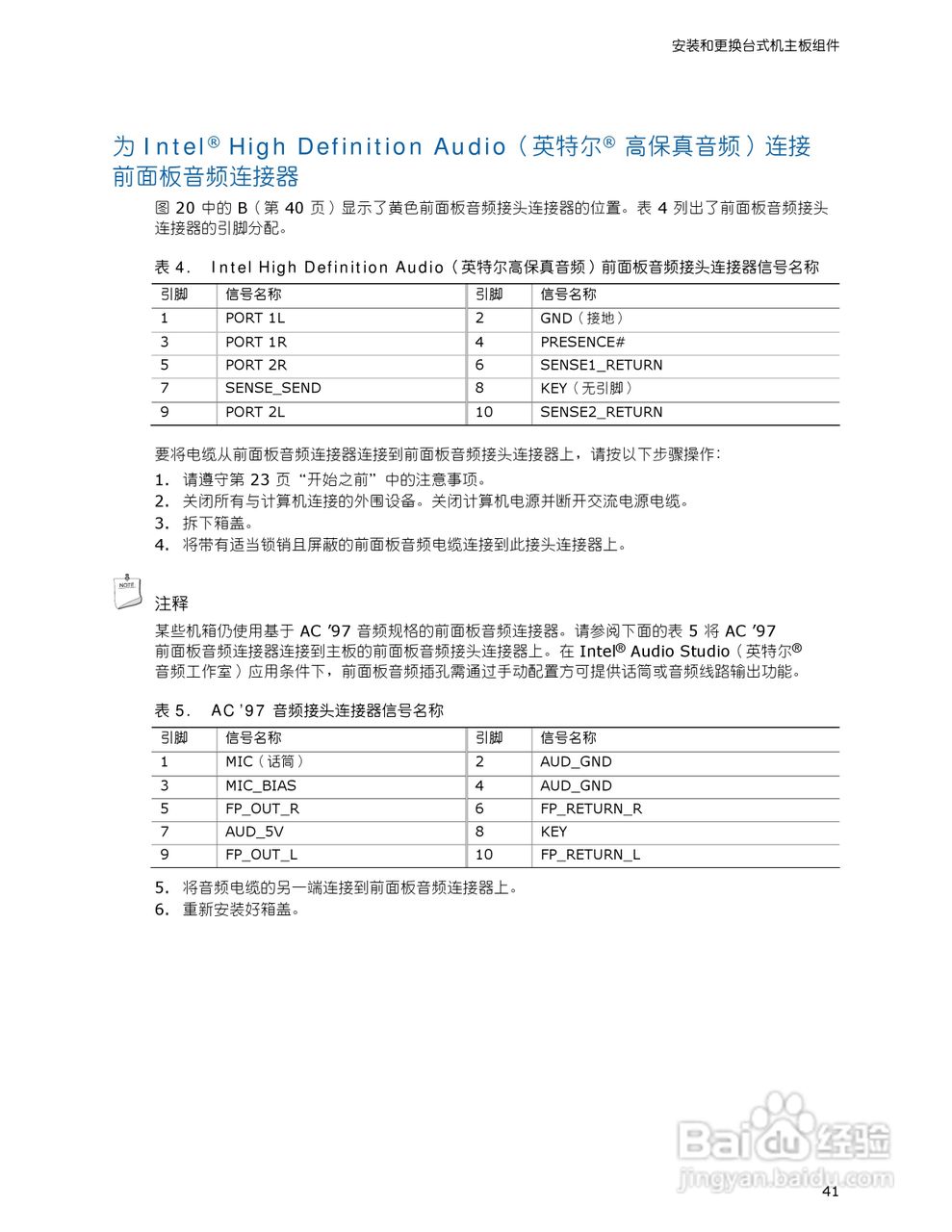 英特尔D946GZIS型主板说明书:[5]