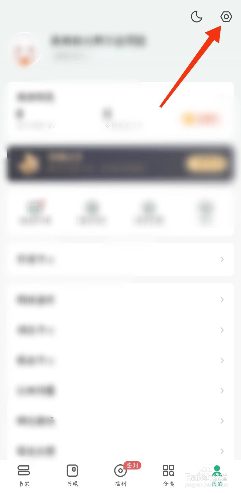 书旗小说如何启动时打开最近阅读书