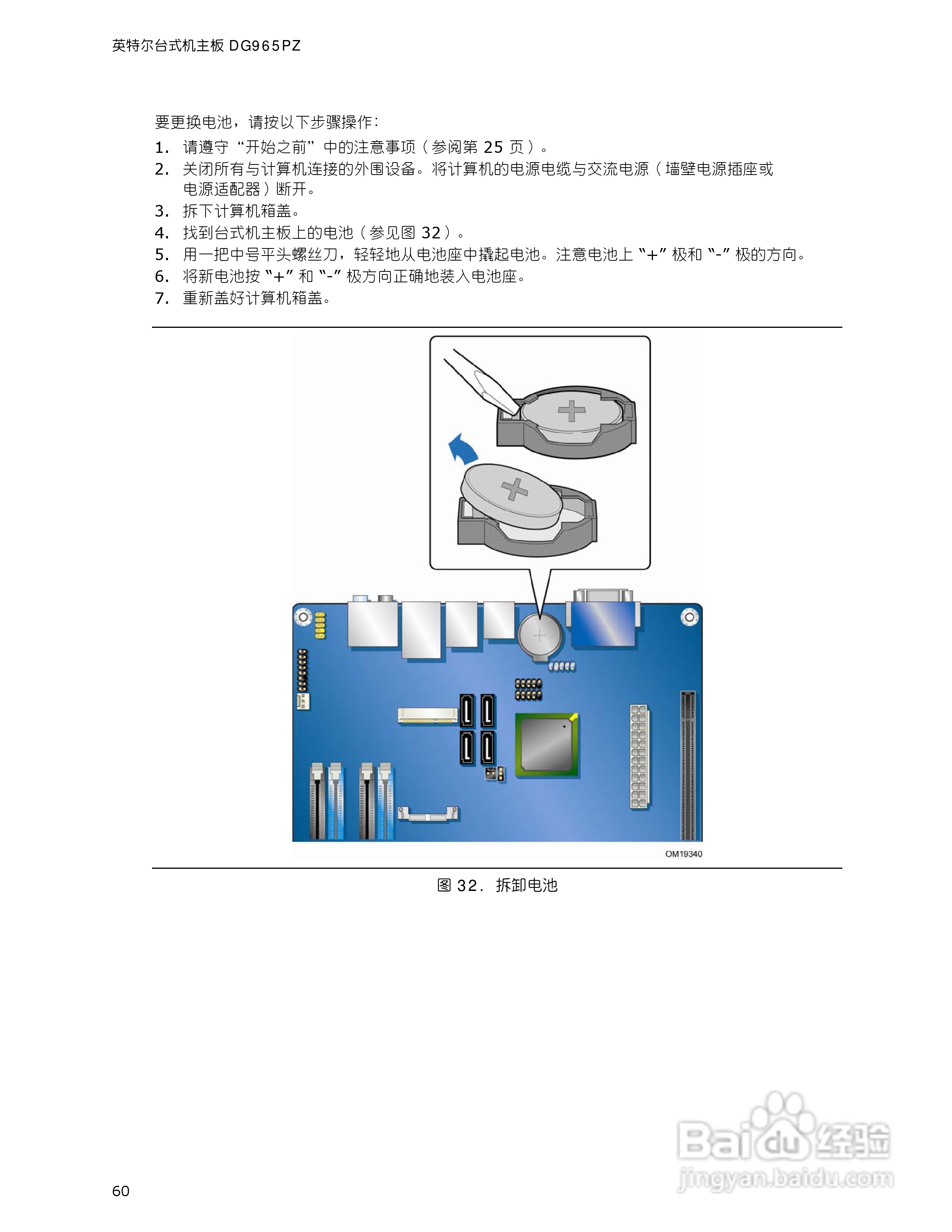 英特尔DG965PZ型主板说明书:[6]
