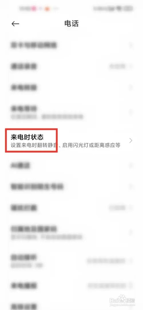 小米手机如何解决请勿遮挡听筒区域