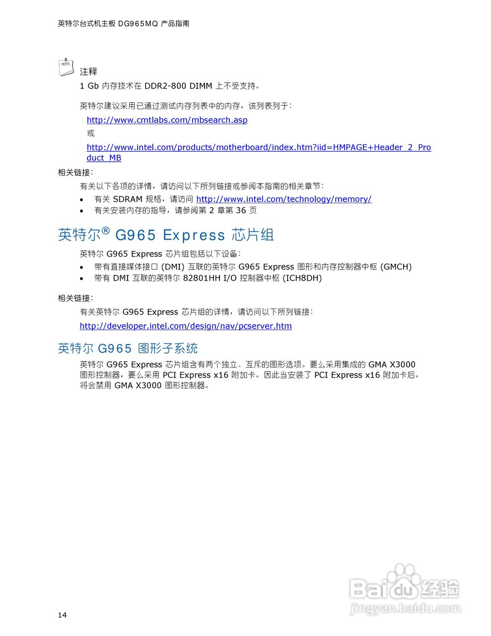 英特尔DG965MQ型主板说明书:[2]