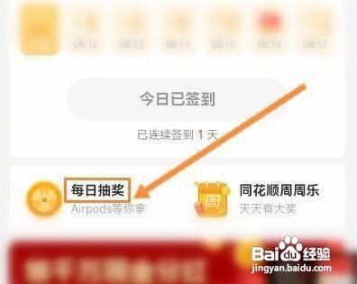怎样使用同花顺APP的积分抽奖