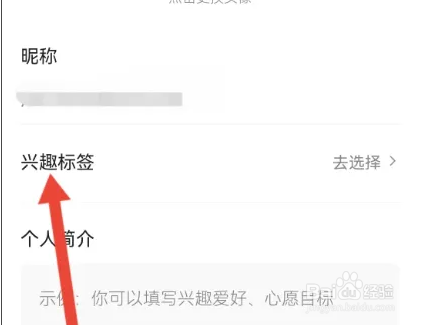 学浪APP设置兴趣标签方法