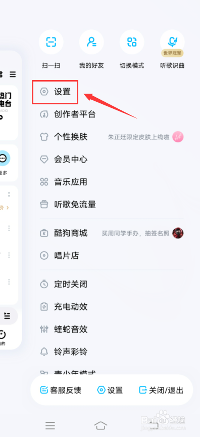 酷狗音乐怎么关闭接收未关注人的消息通知