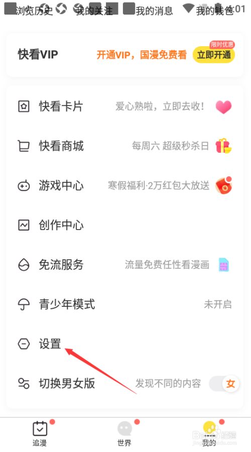 快看漫画如何清除推荐画像 百度经验 快看漫画如何清除推荐画像 百度经验