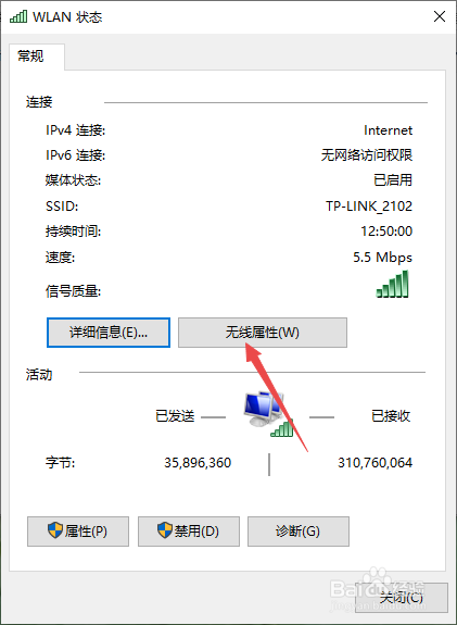 Win10怎么查看WiFi密码