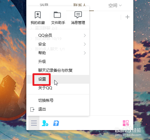 退出QQ时怎么自动清理聊天记录