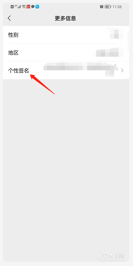 如何更改微信中的个性签名？