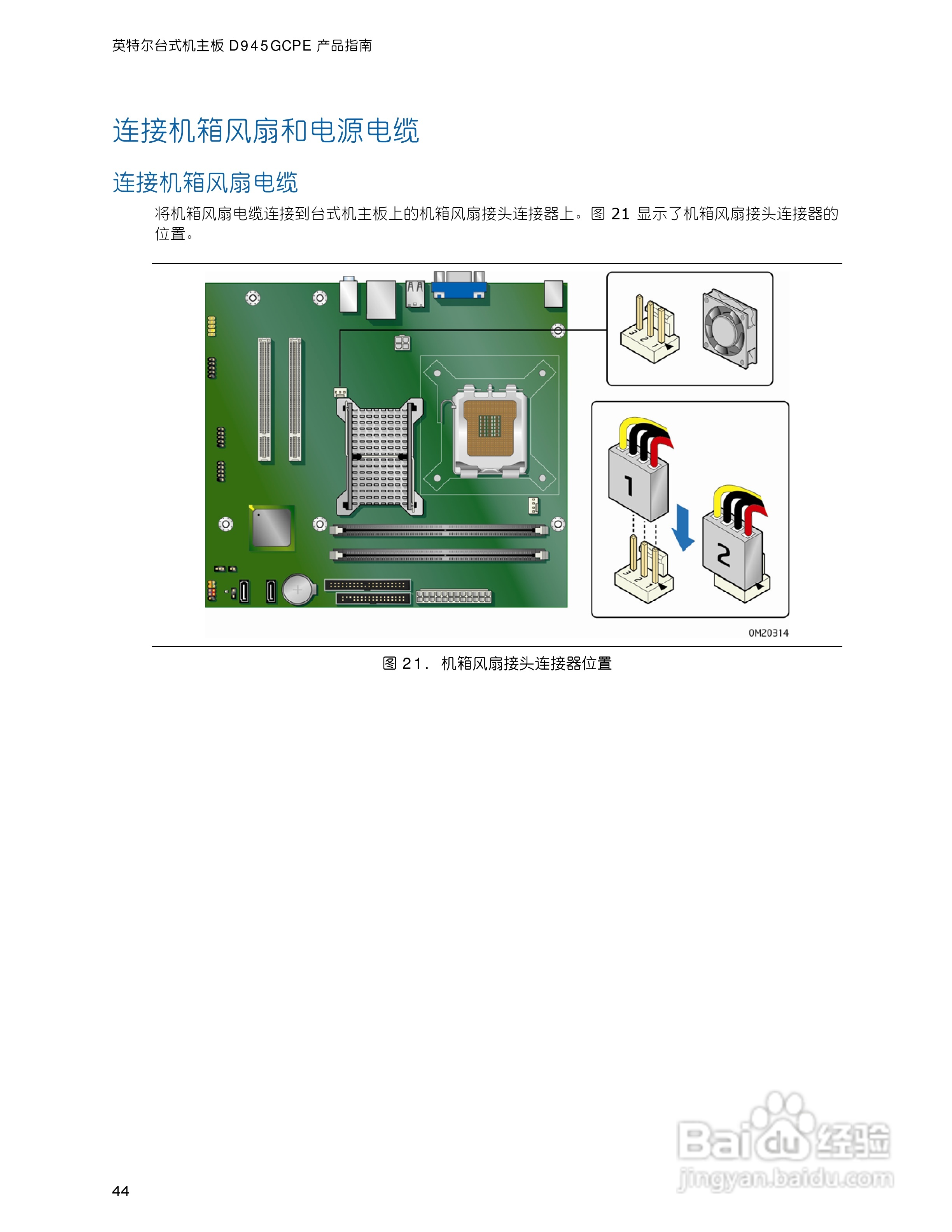 英特尔D945GCPE型主板说明书:[5]