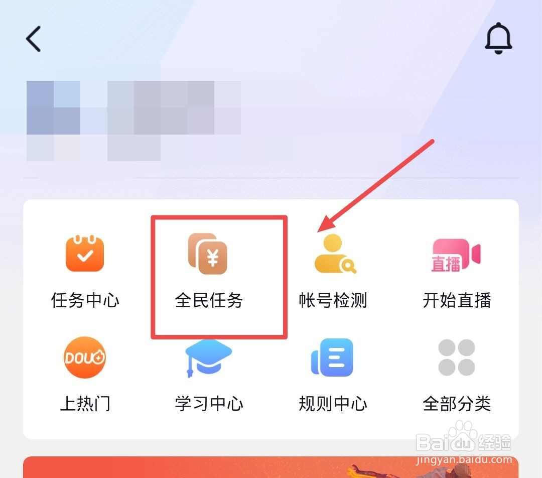 抖音的全民任务在哪里
