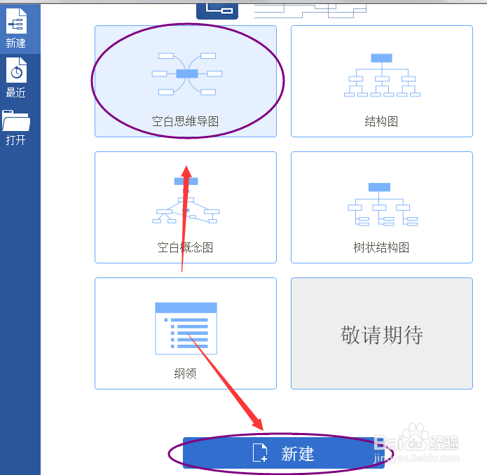 简单制作思维导图的方法