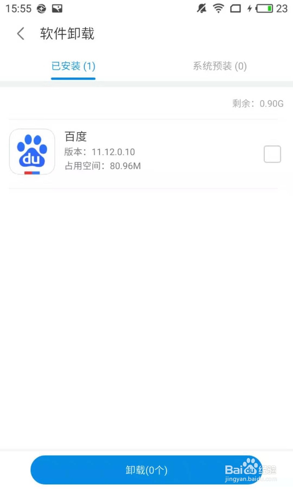 怎样用360手机卫士卸载软件