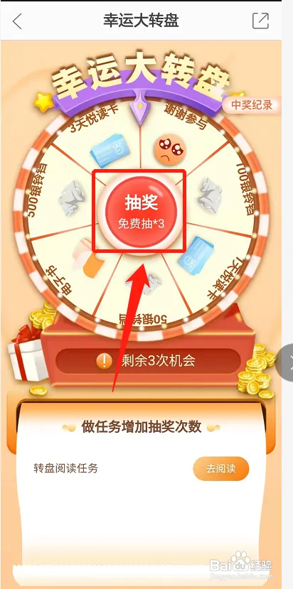 当当云阅读怎么免费抽奖