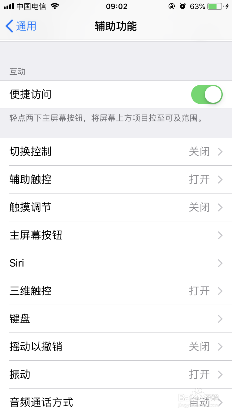 苹果iphone手机如何快捷截屏