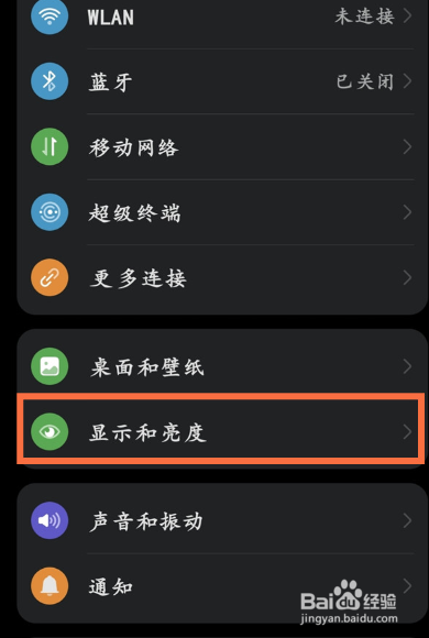 华为mate30pro怎么打开深色模式