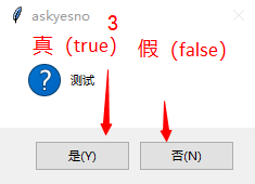 tkinter.messagebox如何获取提示框选择的反馈?