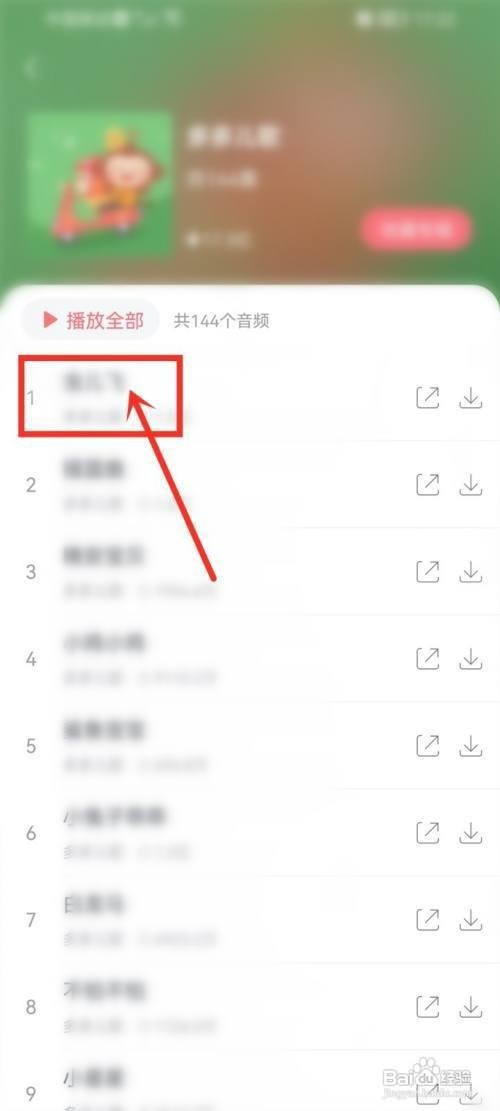 儿歌多多收藏音乐如何操作