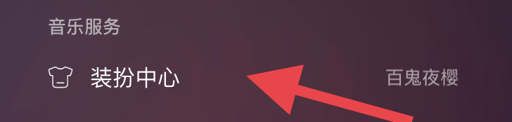 酷狗音乐如何设置APP图标