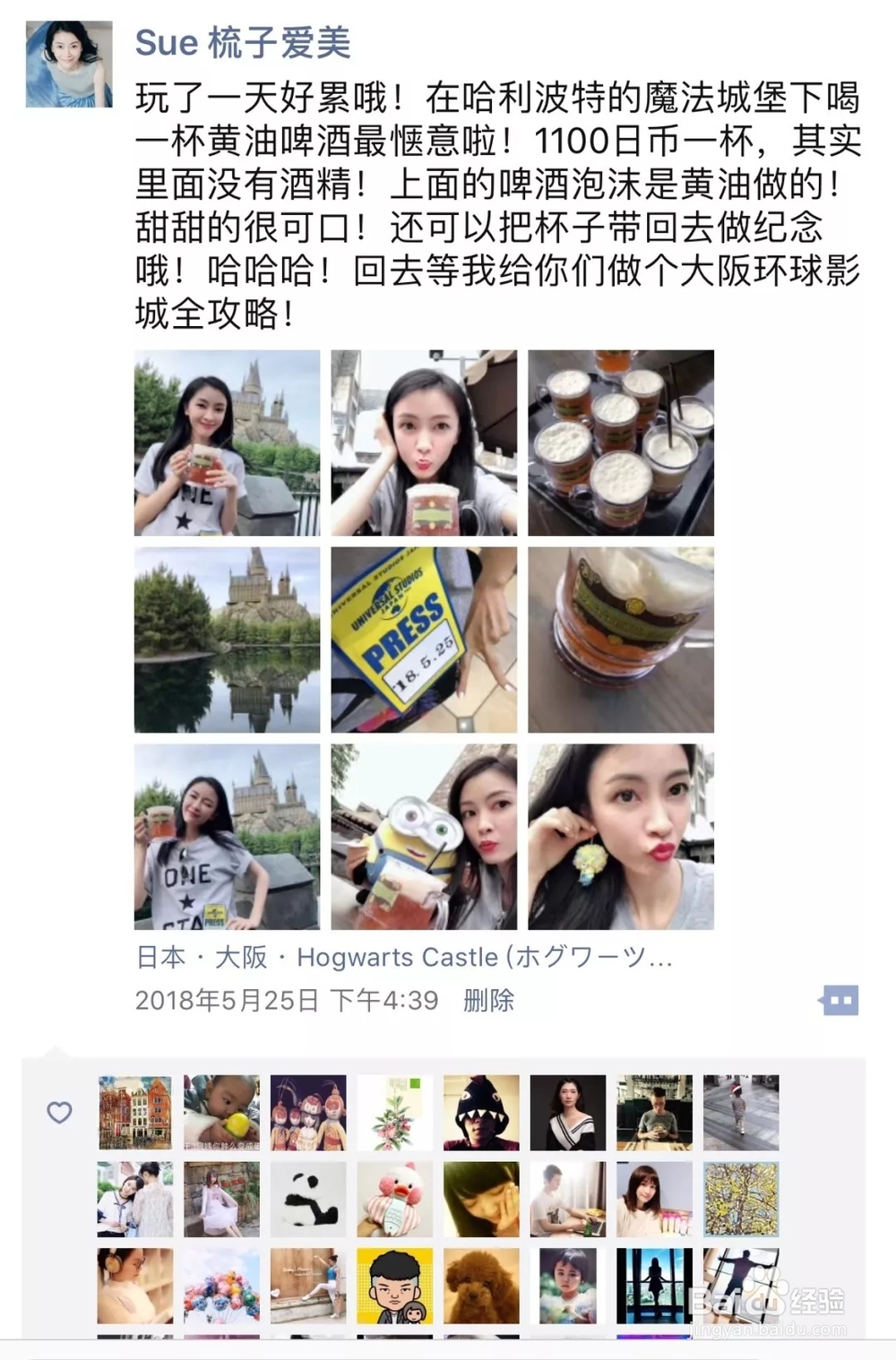 梳式攻略 | 大阪环球影城全攻略