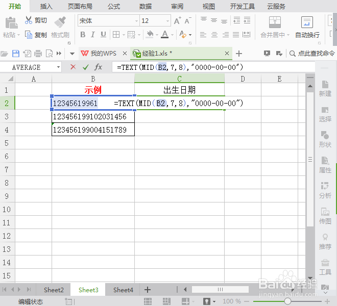 WPS表格中怎么在身份证中提取出生日期