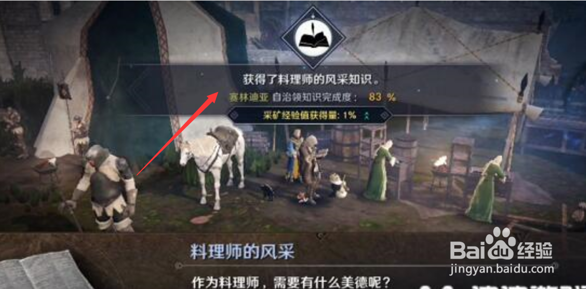 黑色沙漠料理师的风采怎么获得