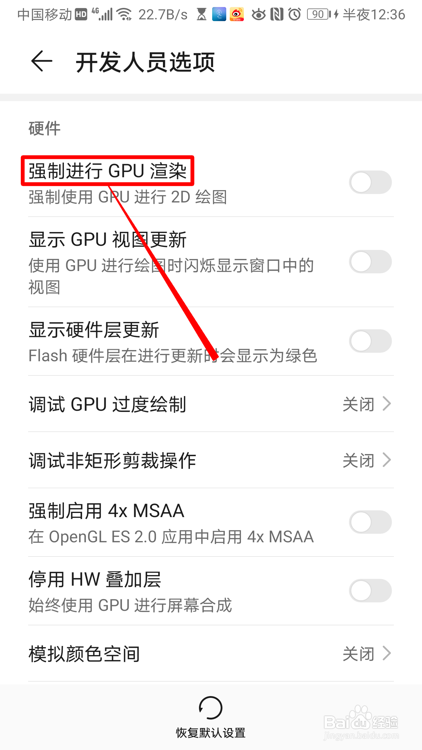 华为手机怎么设置强制进行GPU渲染功能