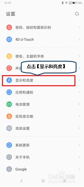 联想手机怎么设置屏幕待机时间