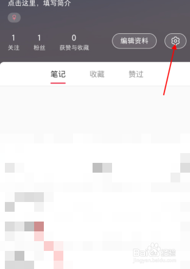 小红书怎么隐藏关注列表