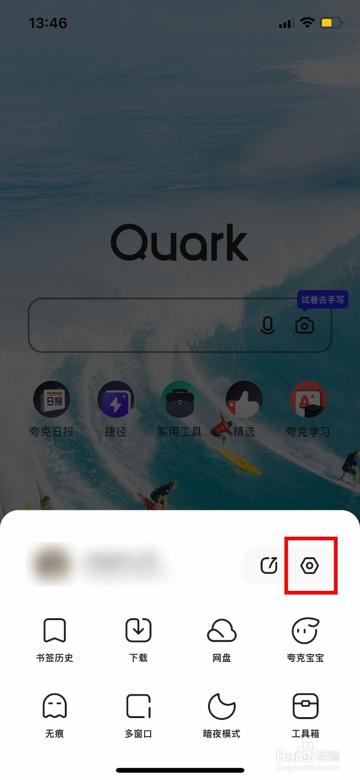 夸克怎么修改网页字体大小