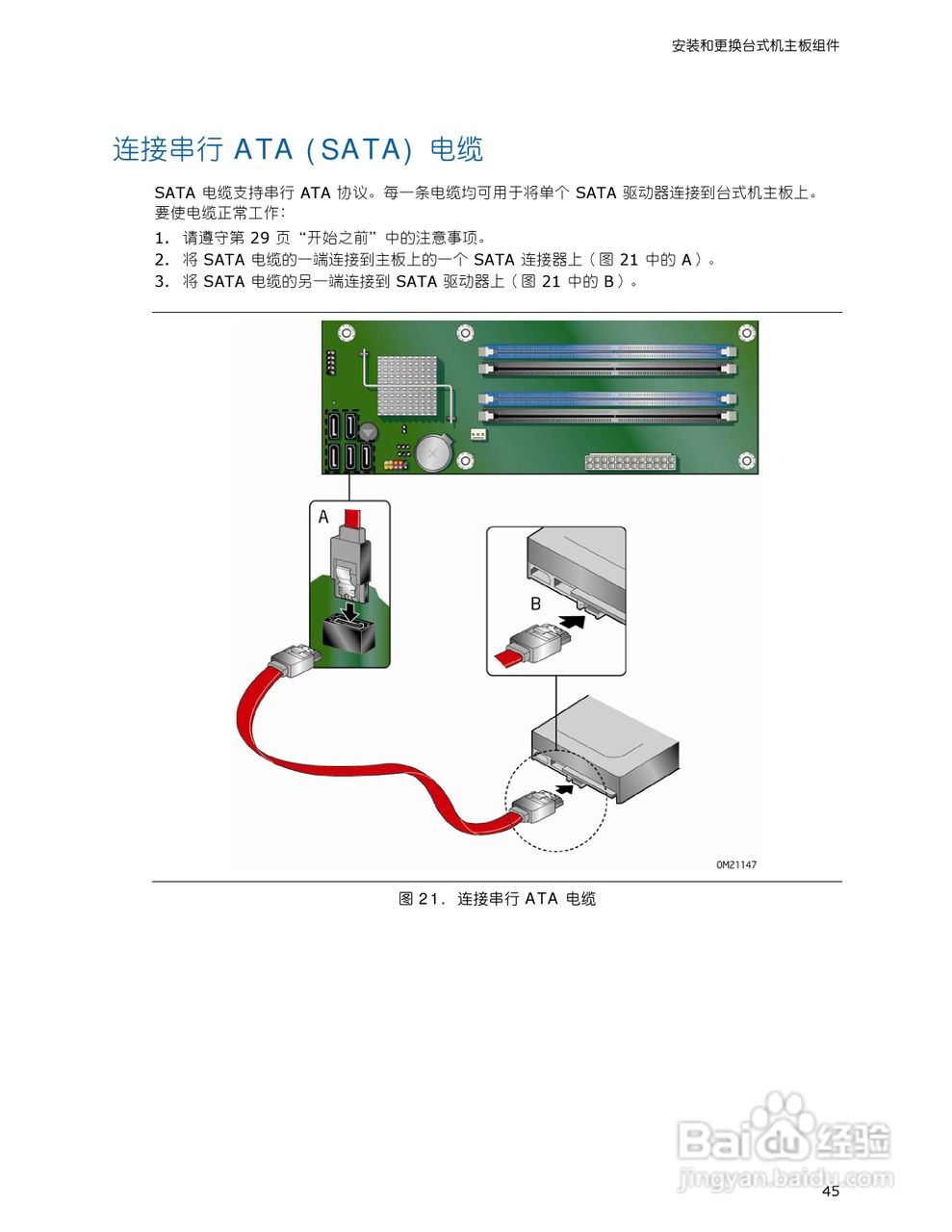 英特尔DQ45CB型主板说明书:[5]