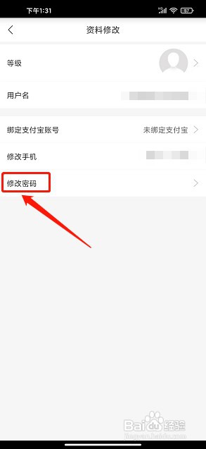 折买app如何修改密码