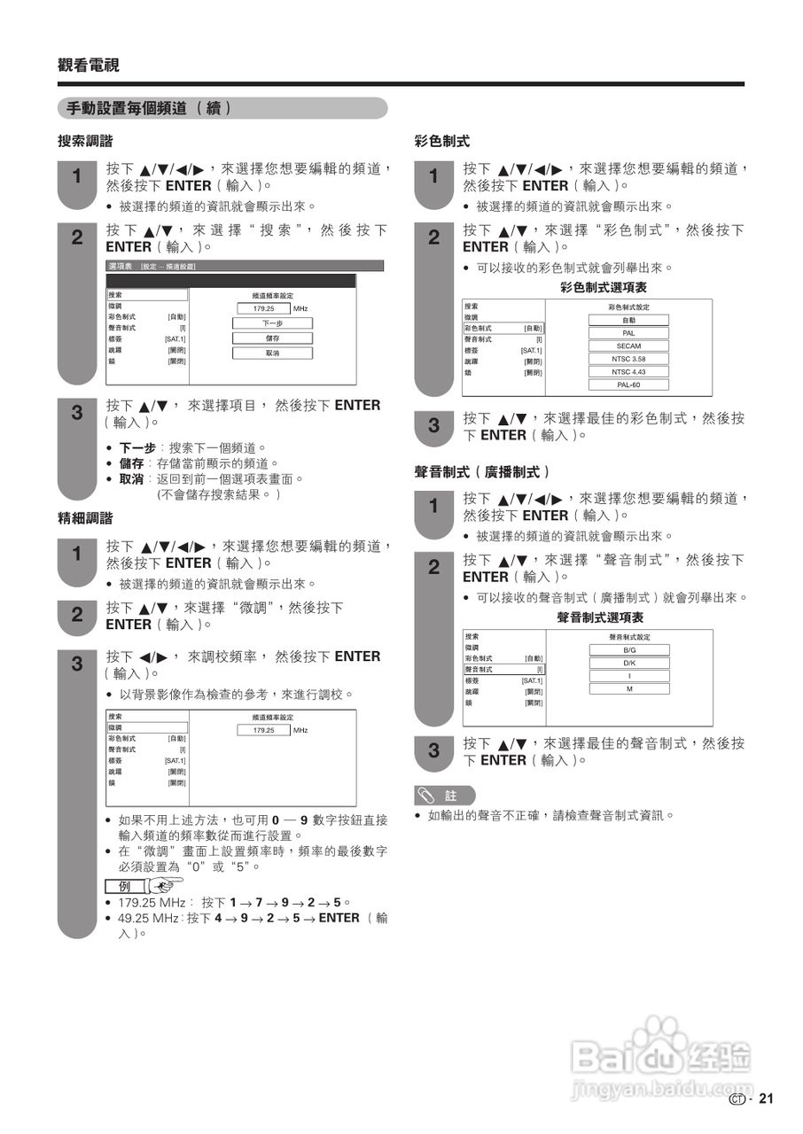声宝LC-42D65H型液晶电视机说明书:[3]