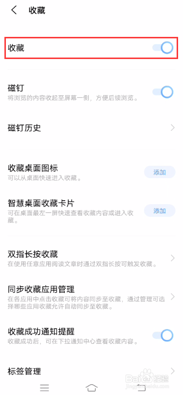 vivo S7如何使用Jovi收藏