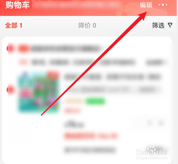 京东怎么收藏购物车商品