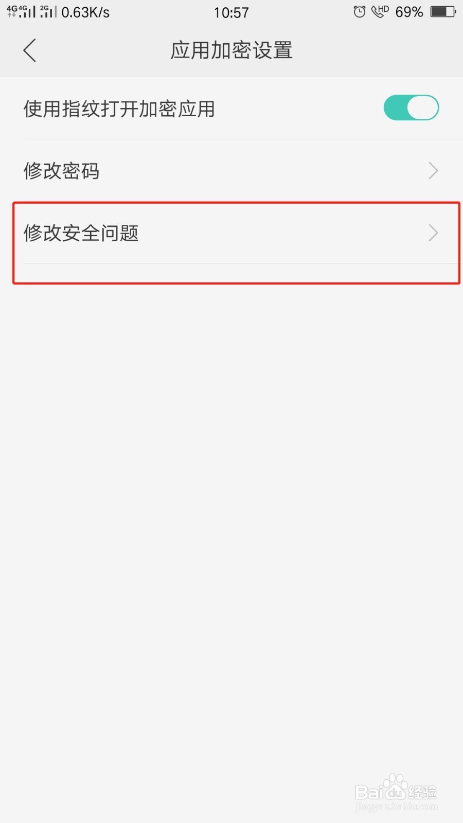 oppo手机如何设置应用加密