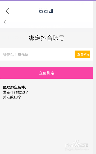 赞赞团怎么接点赞任务